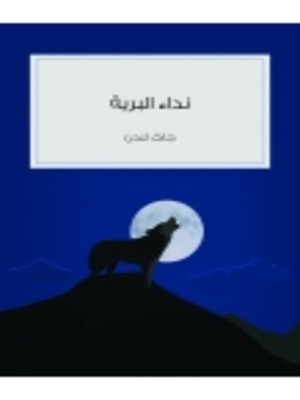 cover image of Nida' albaria (Call of the Wild)